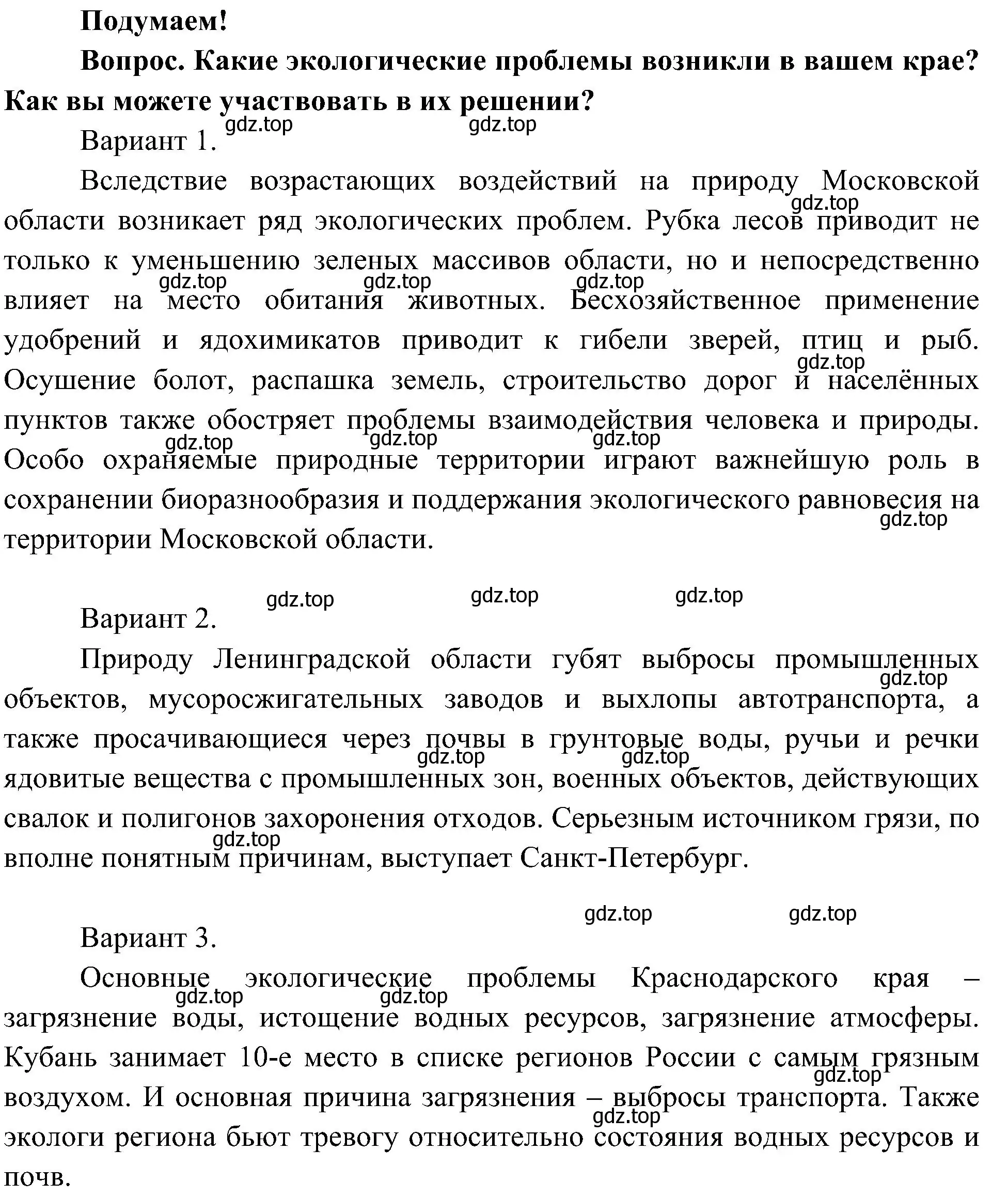 Решение  Подумаем! (страница 115) гдз по окружающему миру 4 класс Плешаков, Новицкая, учебник 1 часть