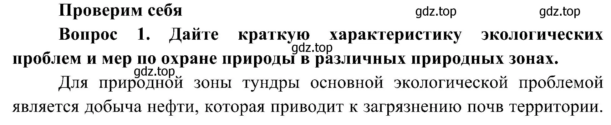 Решение номер 1 (страница 115) гдз по окружающему миру 4 класс Плешаков, Новицкая, учебник 1 часть