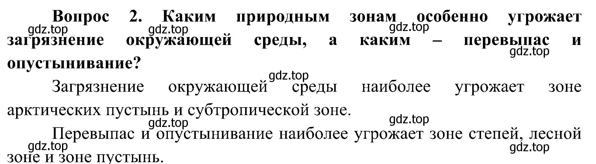 Решение номер 2 (страница 115) гдз по окружающему миру 4 класс Плешаков, Новицкая, учебник 1 часть