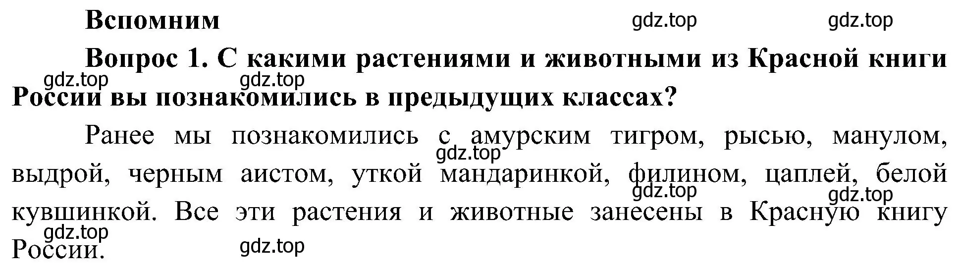 Решение номер 1 (страница 116) гдз по окружающему миру 4 класс Плешаков, Новицкая, учебник 1 часть