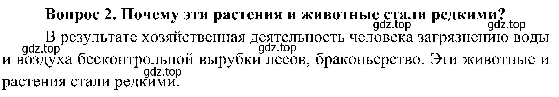 Решение номер 2 (страница 116) гдз по окружающему миру 4 класс Плешаков, Новицкая, учебник 1 часть