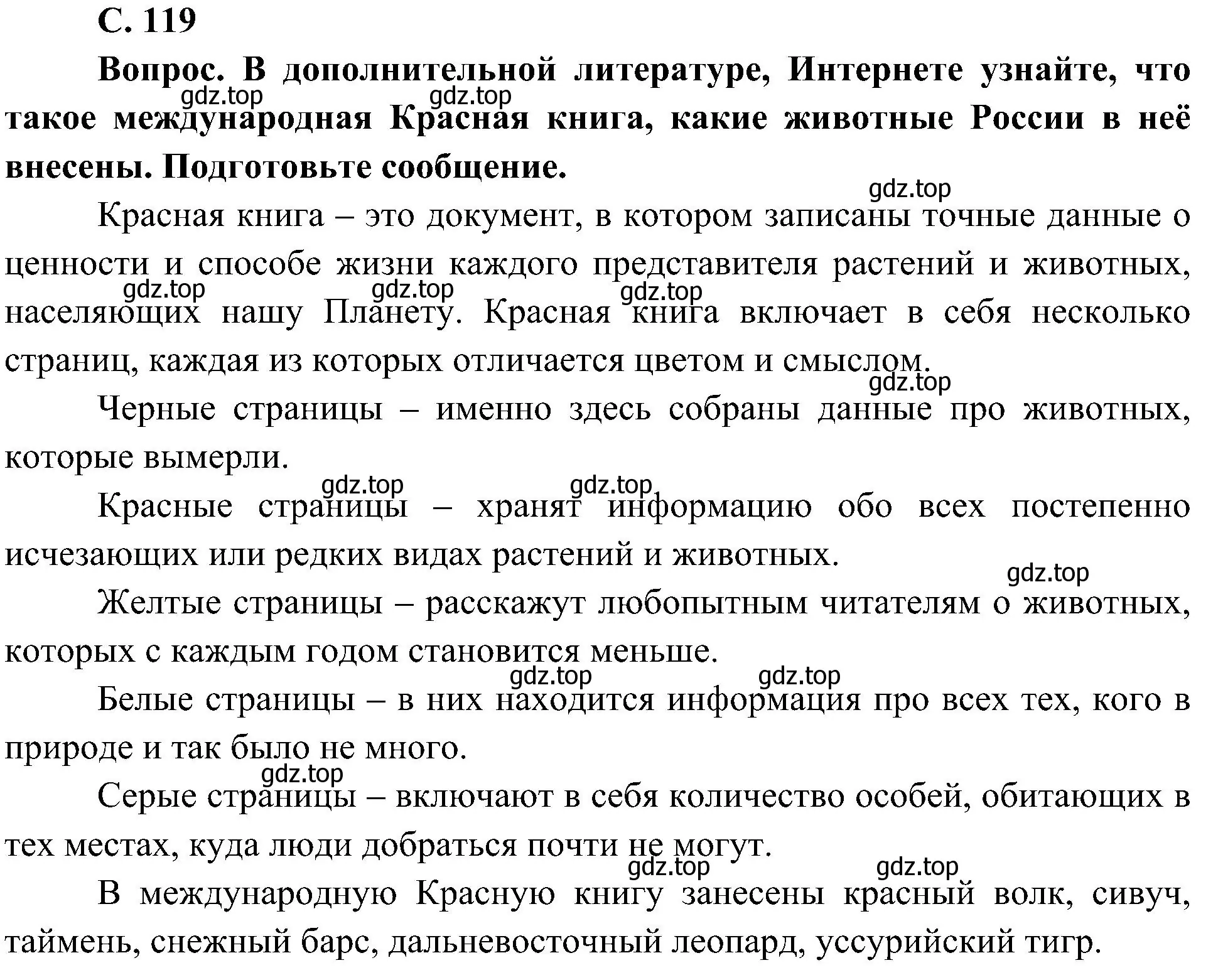 Решение номер 2 (страница 119) гдз по окружающему миру 4 класс Плешаков, Новицкая, учебник 1 часть