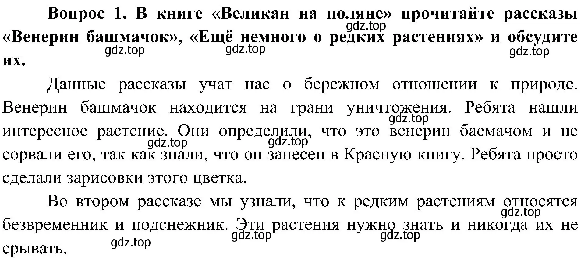 Решение номер 1 (страница 119) гдз по окружающему миру 4 класс Плешаков, Новицкая, учебник 1 часть