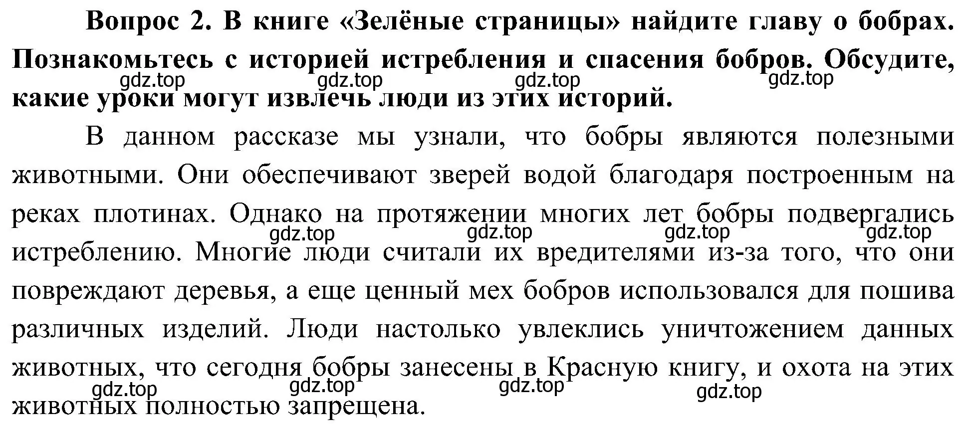 Решение номер 2 (страница 119) гдз по окружающему миру 4 класс Плешаков, Новицкая, учебник 1 часть