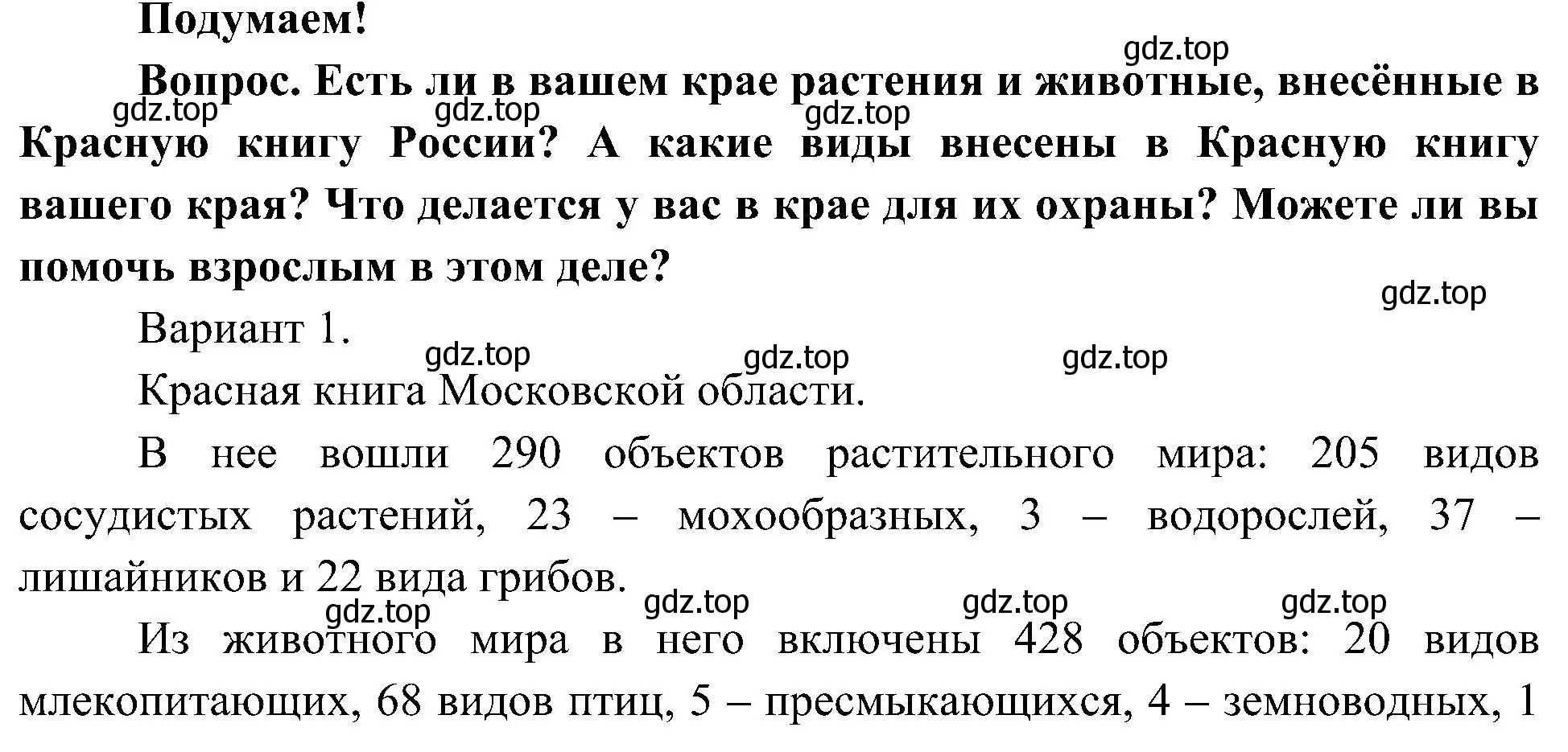 Решение  Подумаем! (страница 119) гдз по окружающему миру 4 класс Плешаков, Новицкая, учебник 1 часть