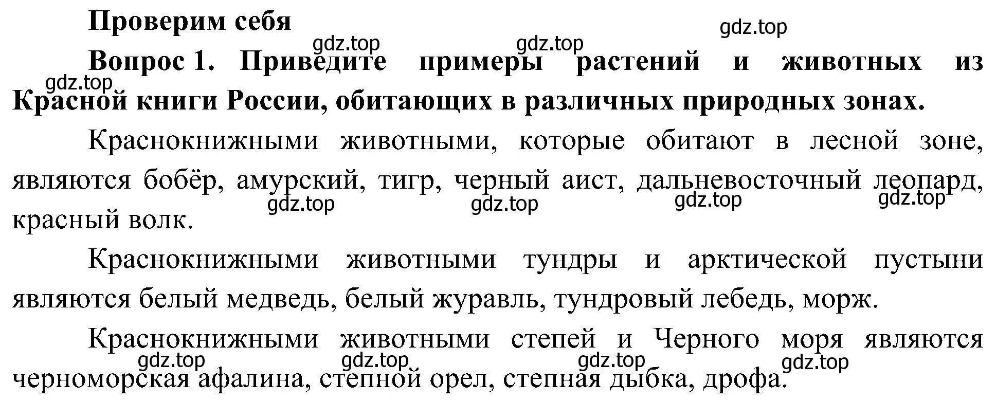 Решение номер 1 (страница 119) гдз по окружающему миру 4 класс Плешаков, Новицкая, учебник 1 часть