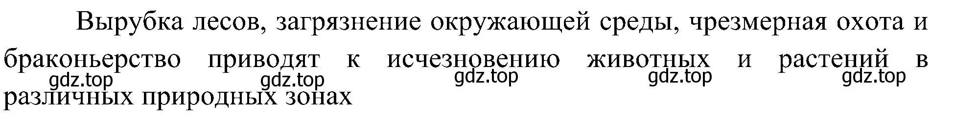 Решение номер 2 (страница 119) гдз по окружающему миру 4 класс Плешаков, Новицкая, учебник 1 часть