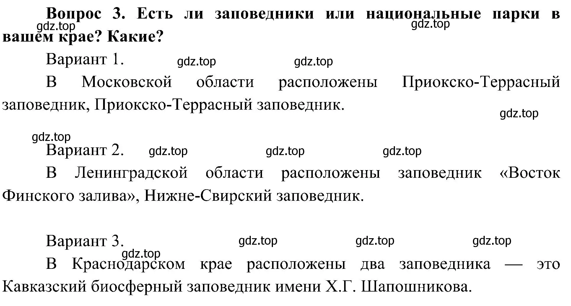 Решение номер 3 (страница 120) гдз по окружающему миру 4 класс Плешаков, Новицкая, учебник 1 часть