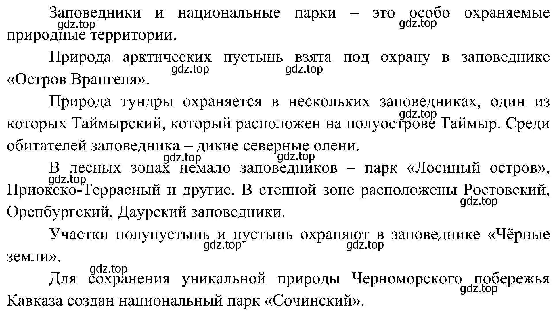 Решение  Вопрос (страница 121) гдз по окружающему миру 4 класс Плешаков, Новицкая, учебник 1 часть