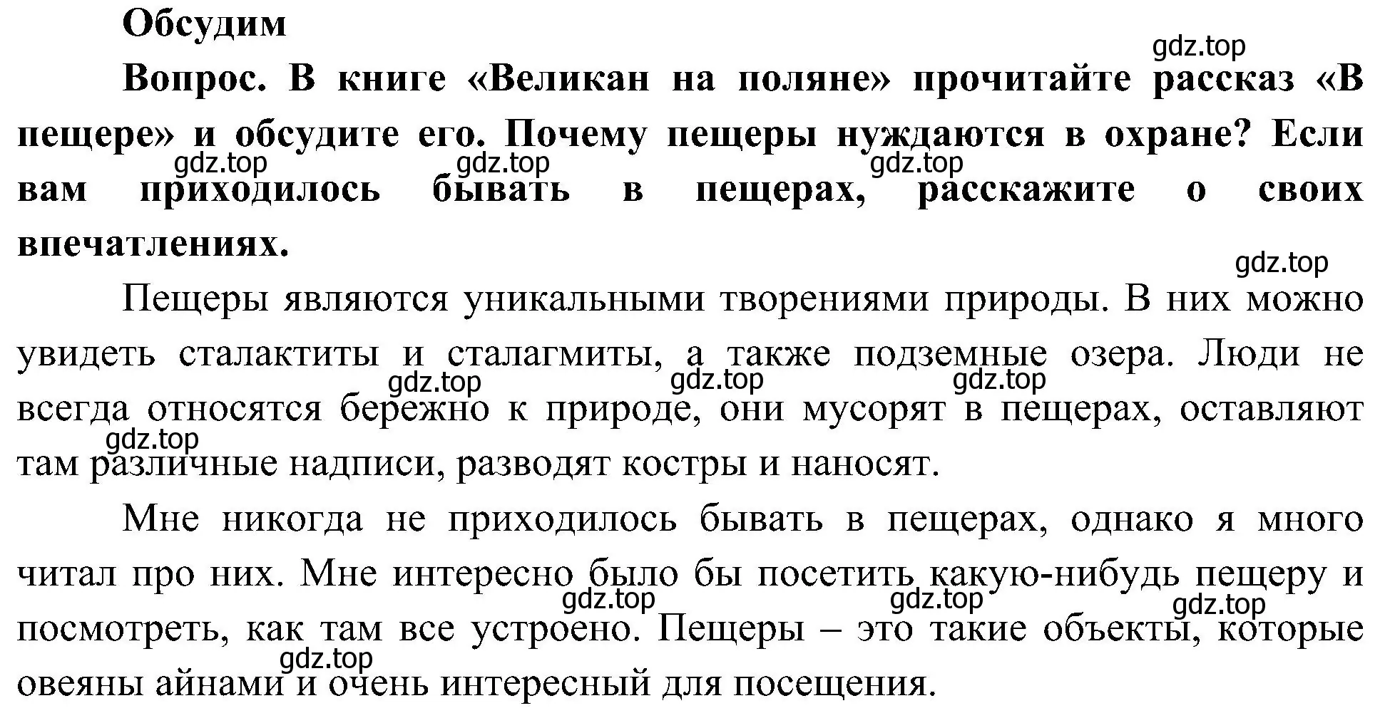 Решение  Обсудим (страница 125) гдз по окружающему миру 4 класс Плешаков, Новицкая, учебник 1 часть