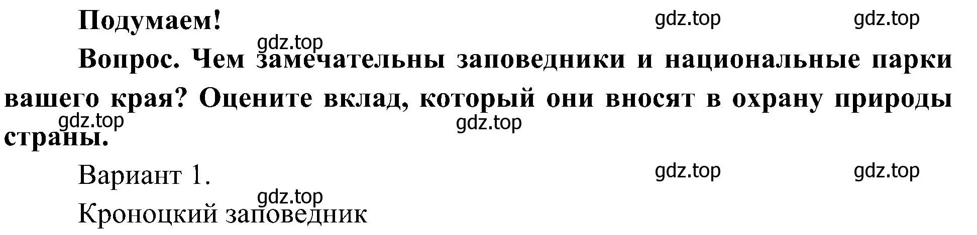 Решение  Подумаем! (страница 125) гдз по окружающему миру 4 класс Плешаков, Новицкая, учебник 1 часть