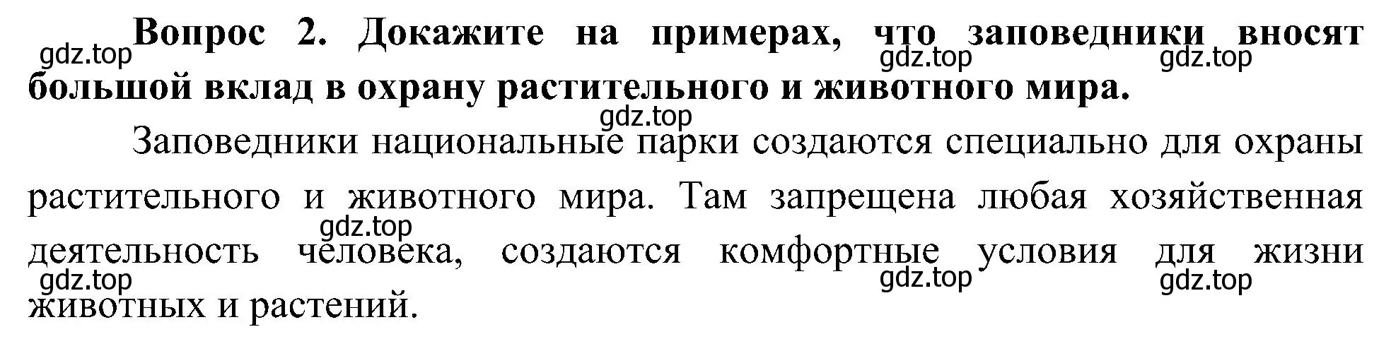 Решение номер 2 (страница 125) гдз по окружающему миру 4 класс Плешаков, Новицкая, учебник 1 часть