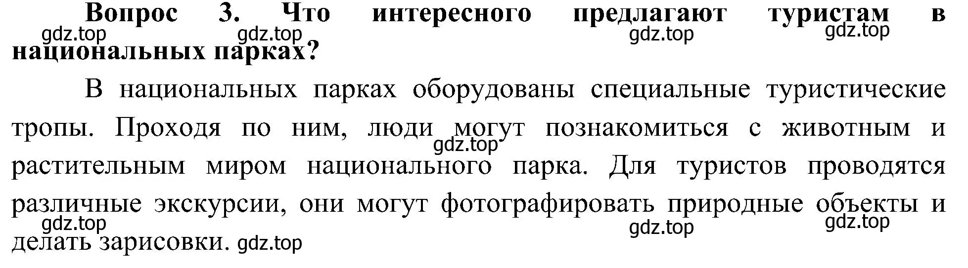 Решение номер 3 (страница 125) гдз по окружающему миру 4 класс Плешаков, Новицкая, учебник 1 часть