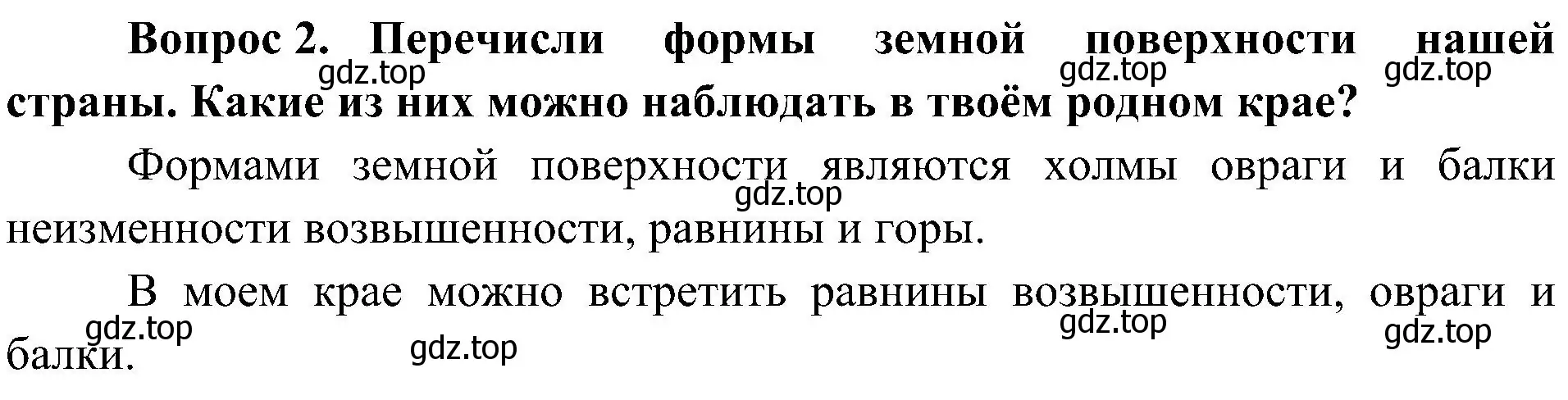 Решение номер 2 (страница 126) гдз по окружающему миру 4 класс Плешаков, Новицкая, учебник 1 часть