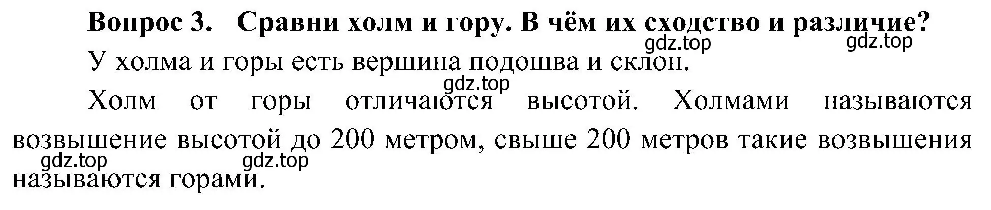 Решение номер 3 (страница 126) гдз по окружающему миру 4 класс Плешаков, Новицкая, учебник 1 часть