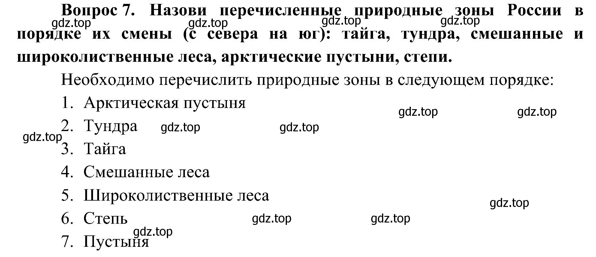 Решение номер 7 (страница 126) гдз по окружающему миру 4 класс Плешаков, Новицкая, учебник 1 часть