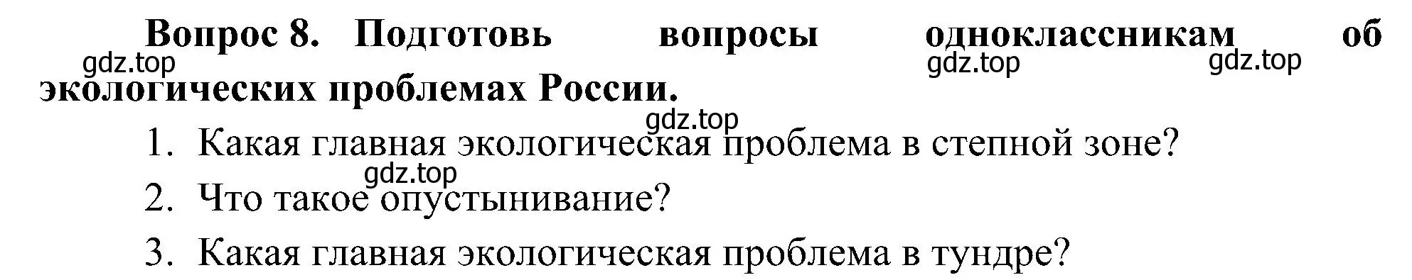 Решение номер 8 (страница 126) гдз по окружающему миру 4 класс Плешаков, Новицкая, учебник 1 часть