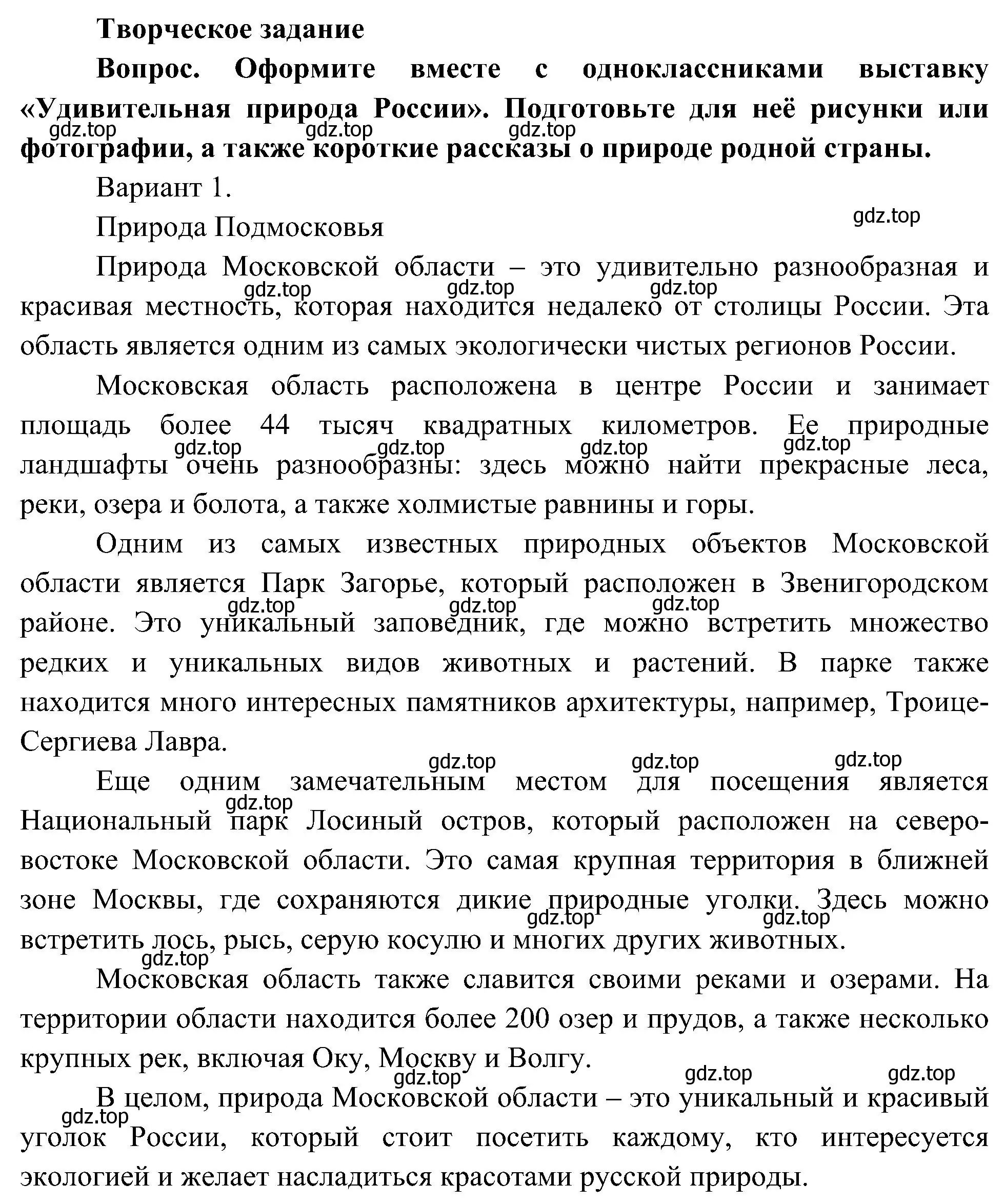 Решение  Творческое задание (страница 126) гдз по окружающему миру 4 класс Плешаков, Новицкая, учебник 1 часть