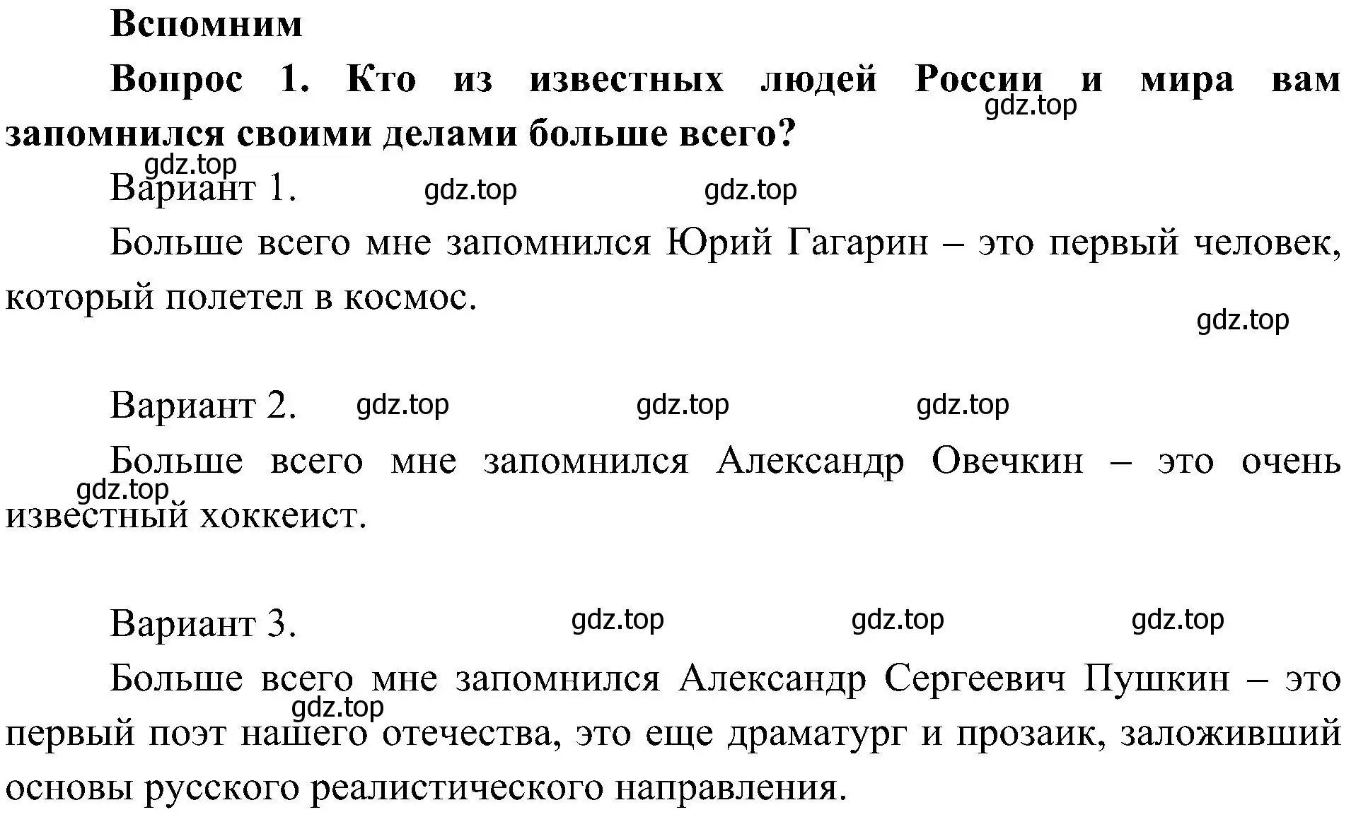 Решение номер 1 (страница 4) гдз по окружающему миру 4 класс Плешаков, Новицкая, учебник 2 часть