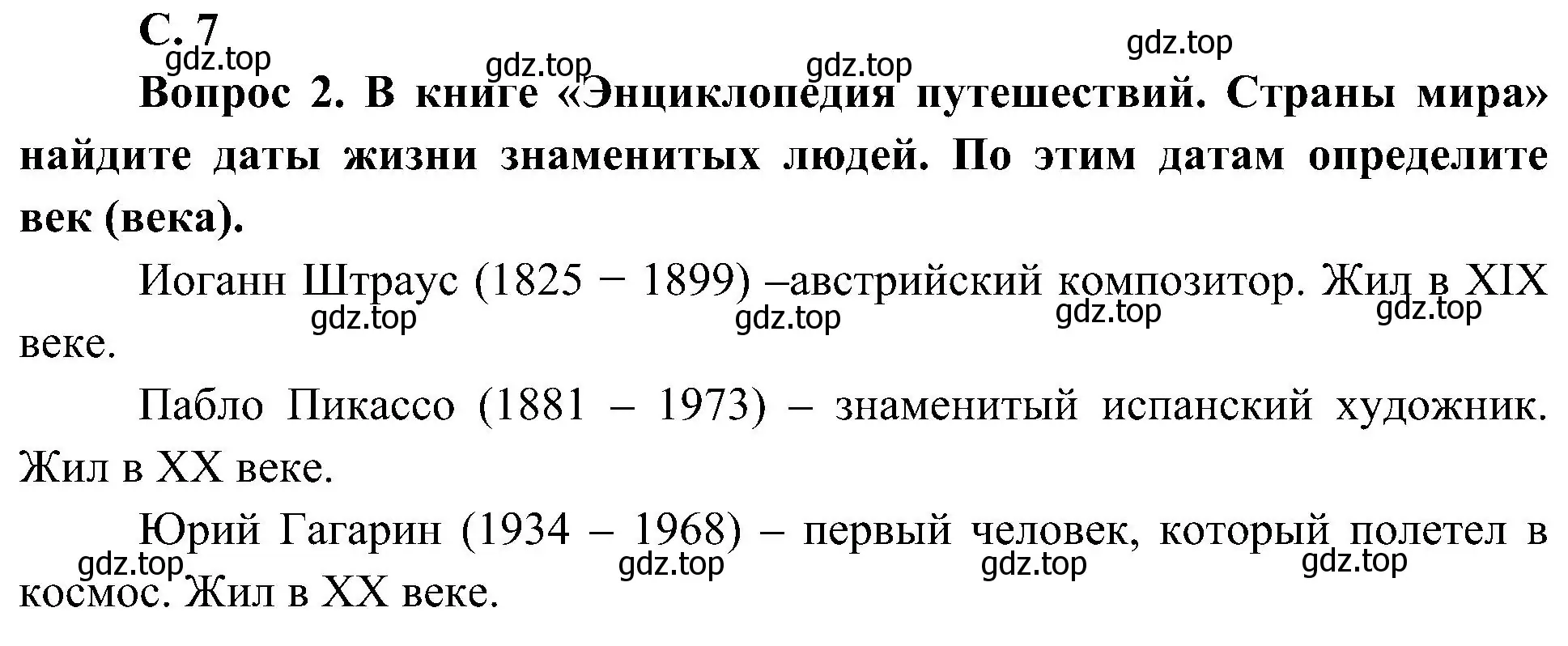 Решение номер 2 (страница 7) гдз по окружающему миру 4 класс Плешаков, Новицкая, учебник 2 часть