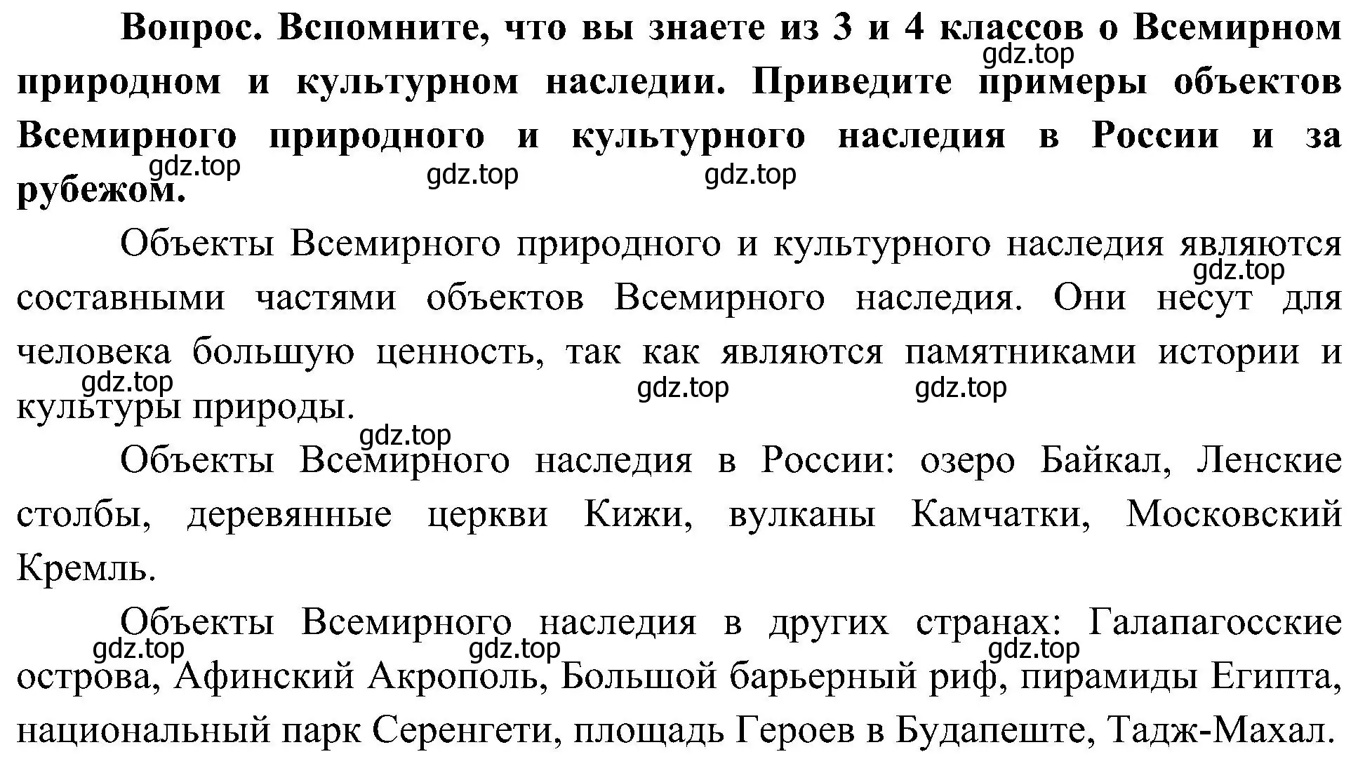 Решение номер 3 (страница 7) гдз по окружающему миру 4 класс Плешаков, Новицкая, учебник 2 часть