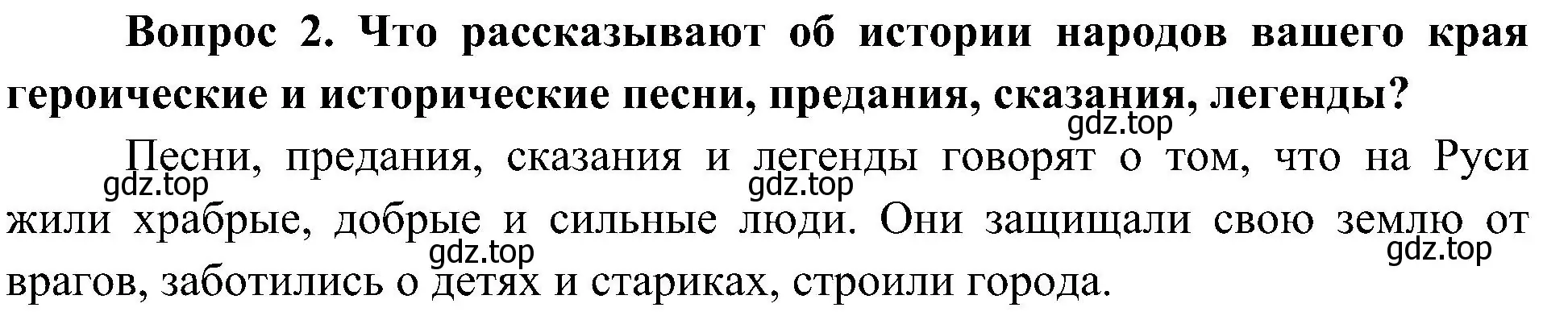 Решение номер 2 (страница 7) гдз по окружающему миру 4 класс Плешаков, Новицкая, учебник 2 часть