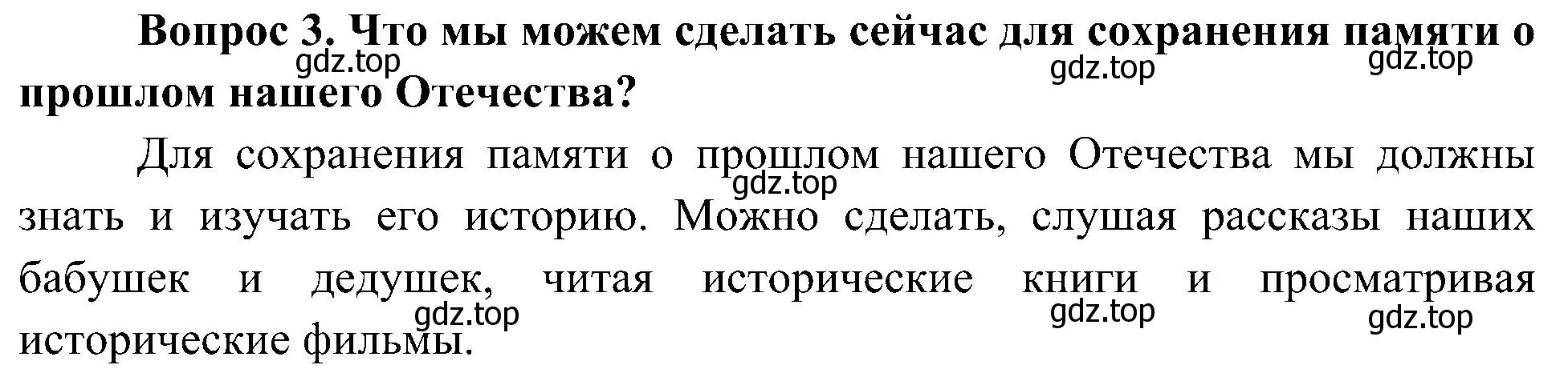 Решение номер 3 (страница 7) гдз по окружающему миру 4 класс Плешаков, Новицкая, учебник 2 часть