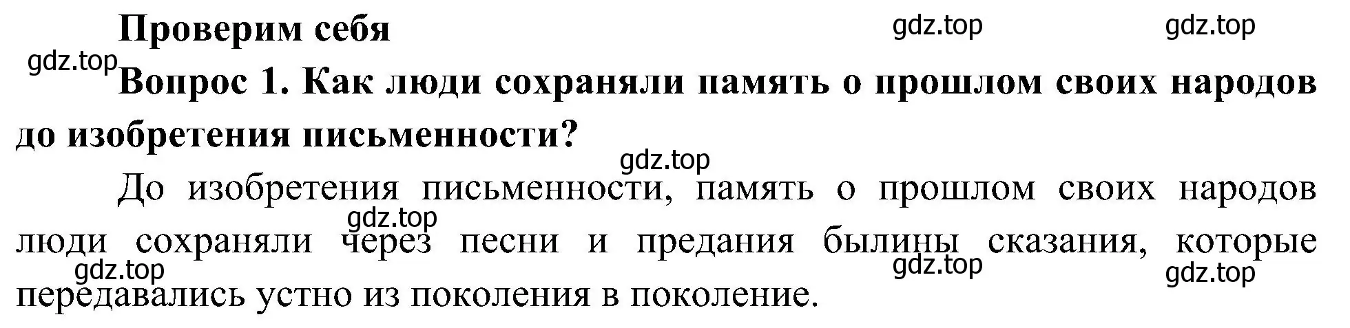 Решение номер 1 (страница 7) гдз по окружающему миру 4 класс Плешаков, Новицкая, учебник 2 часть