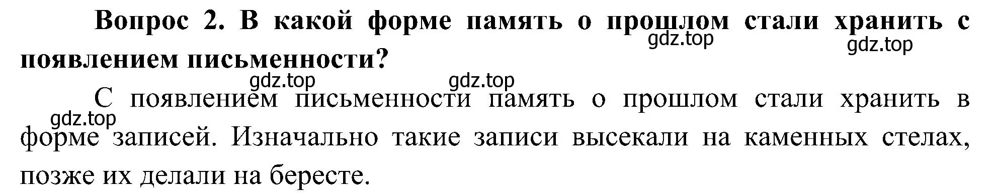 Решение номер 2 (страница 7) гдз по окружающему миру 4 класс Плешаков, Новицкая, учебник 2 часть