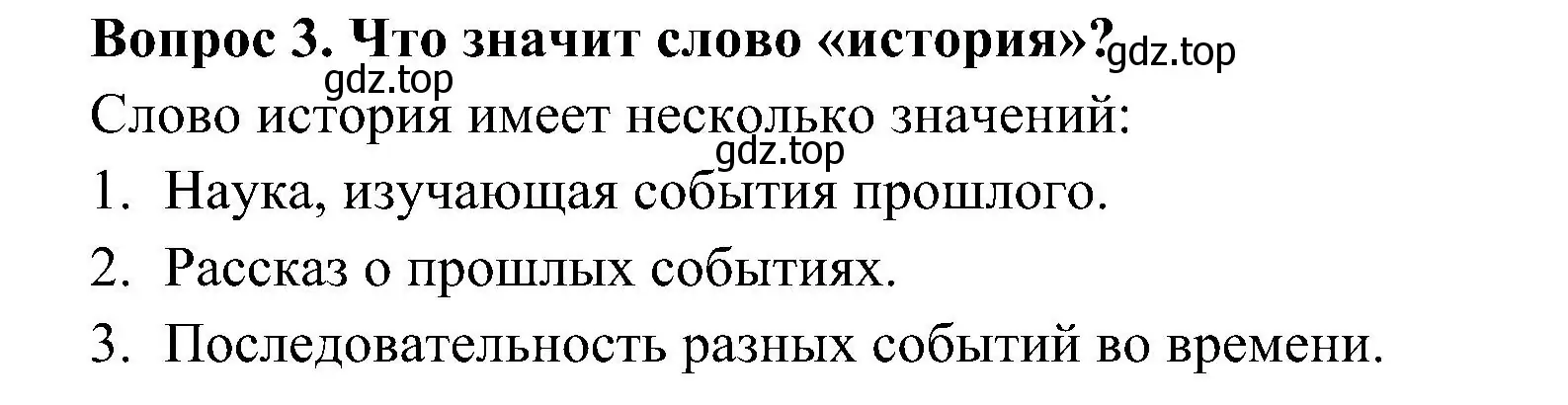 Решение номер 3 (страница 7) гдз по окружающему миру 4 класс Плешаков, Новицкая, учебник 2 часть