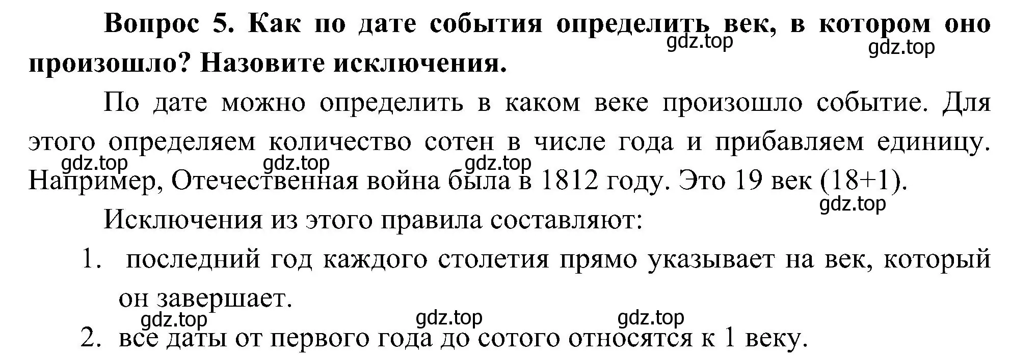 Решение номер 5 (страница 7) гдз по окружающему миру 4 класс Плешаков, Новицкая, учебник 2 часть