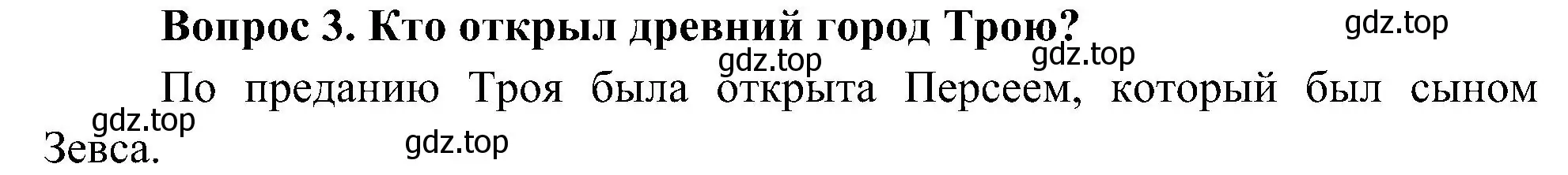 Решение номер 3 (страница 8) гдз по окружающему миру 4 класс Плешаков, Новицкая, учебник 2 часть