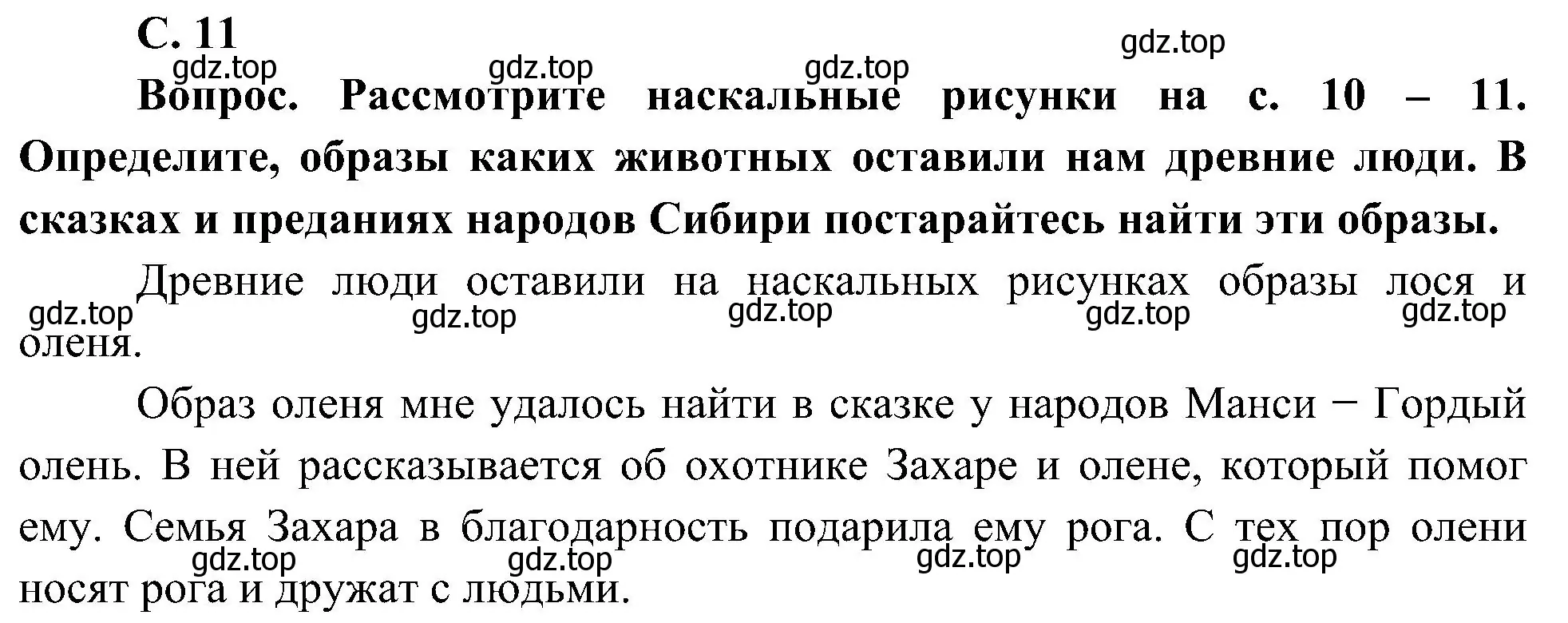 Решение номер 2 (страница 11) гдз по окружающему миру 4 класс Плешаков, Новицкая, учебник 2 часть