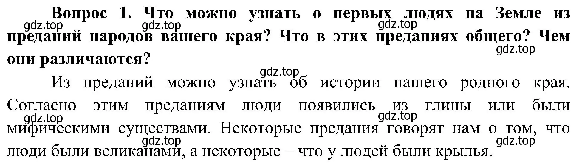 Решение номер 1 (страница 11) гдз по окружающему миру 4 класс Плешаков, Новицкая, учебник 2 часть