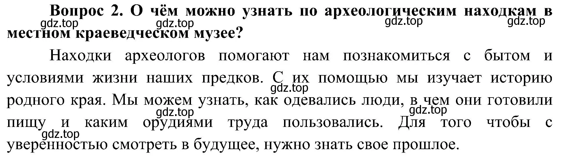 Решение номер 2 (страница 11) гдз по окружающему миру 4 класс Плешаков, Новицкая, учебник 2 часть