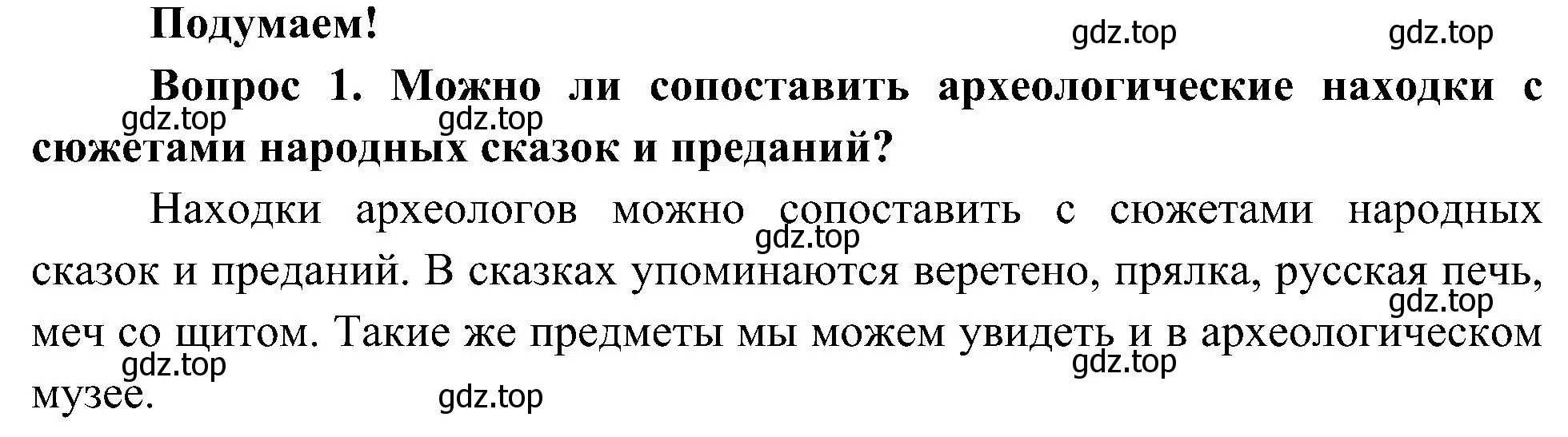 Решение номер 1 (страница 11) гдз по окружающему миру 4 класс Плешаков, Новицкая, учебник 2 часть