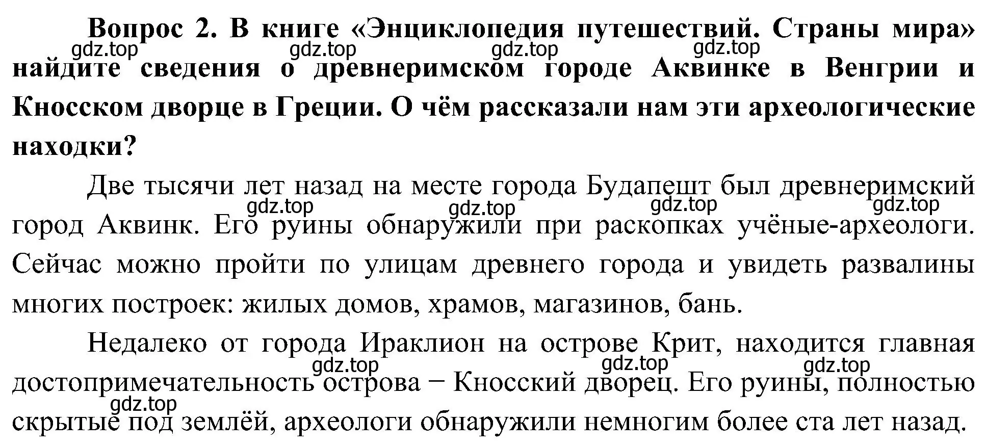 Решение номер 2 (страница 11) гдз по окружающему миру 4 класс Плешаков, Новицкая, учебник 2 часть