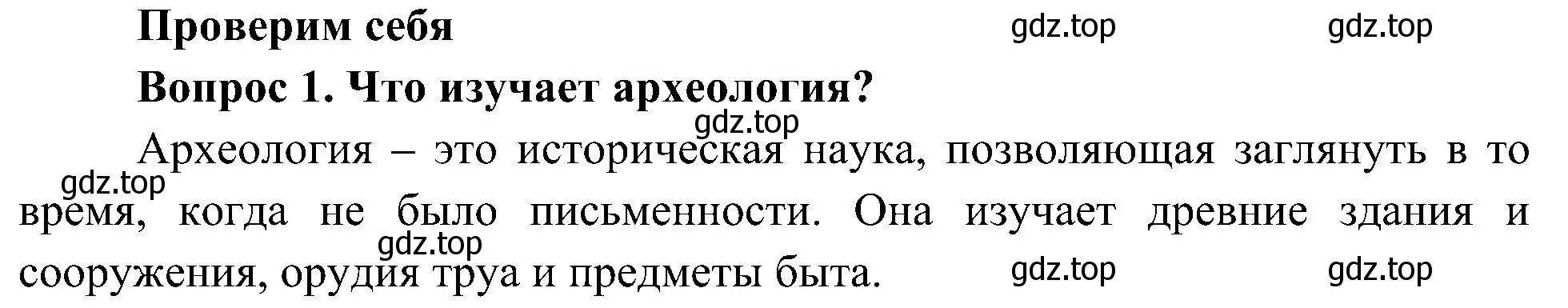 Решение номер 1 (страница 11) гдз по окружающему миру 4 класс Плешаков, Новицкая, учебник 2 часть