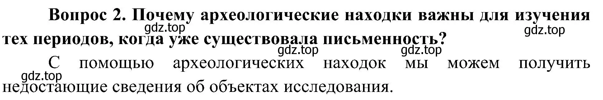 Решение номер 2 (страница 11) гдз по окружающему миру 4 класс Плешаков, Новицкая, учебник 2 часть