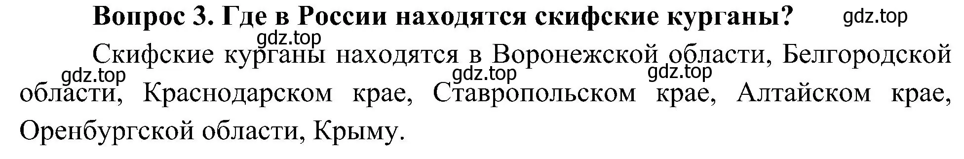 Решение номер 3 (страница 11) гдз по окружающему миру 4 класс Плешаков, Новицкая, учебник 2 часть