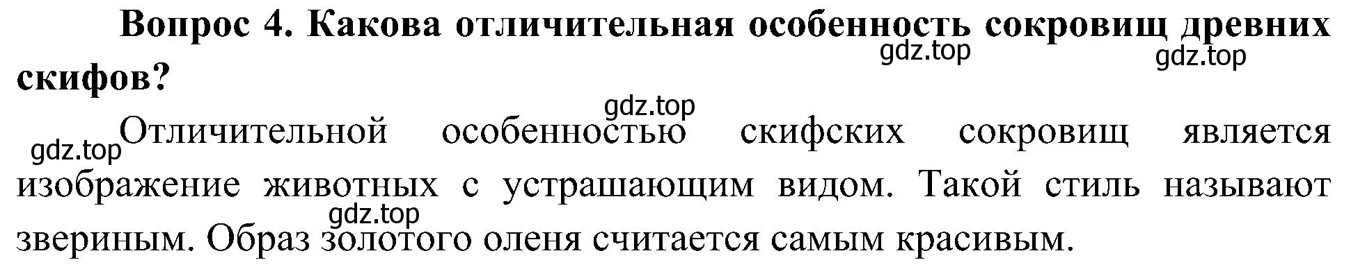 Решение номер 4 (страница 11) гдз по окружающему миру 4 класс Плешаков, Новицкая, учебник 2 часть