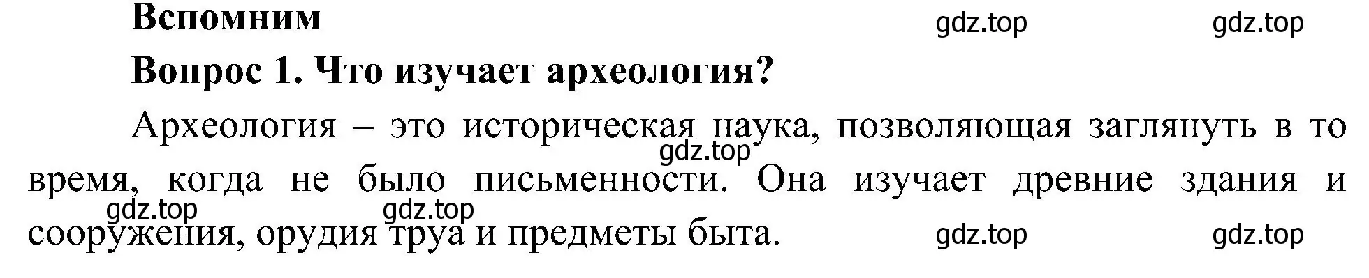 Решение номер 1 (страница 12) гдз по окружающему миру 4 класс Плешаков, Новицкая, учебник 2 часть