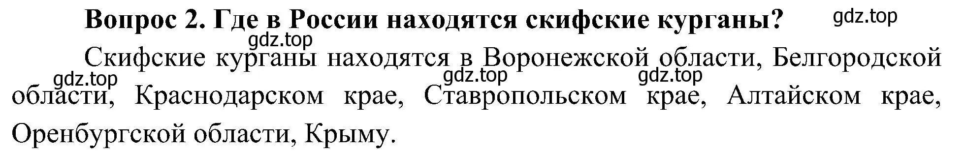 Решение номер 2 (страница 12) гдз по окружающему миру 4 класс Плешаков, Новицкая, учебник 2 часть