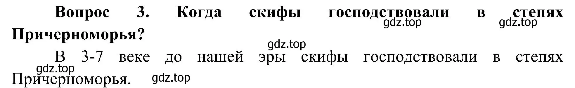 Решение номер 3 (страница 12) гдз по окружающему миру 4 класс Плешаков, Новицкая, учебник 2 часть