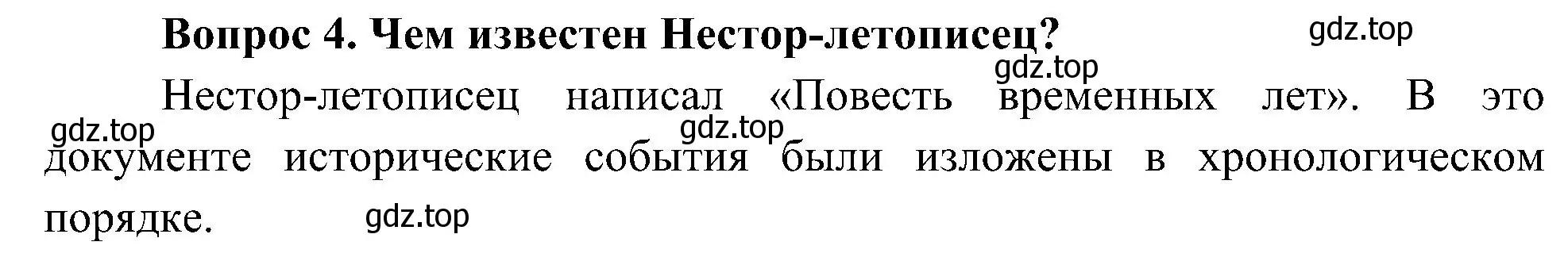 Решение номер 4 (страница 12) гдз по окружающему миру 4 класс Плешаков, Новицкая, учебник 2 часть