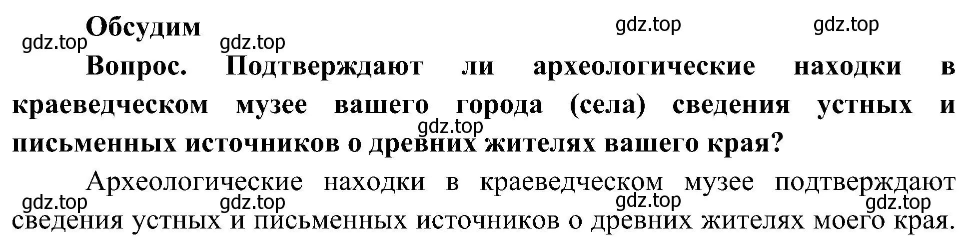 Решение Обсудим (страница 15) гдз по окружающему миру 4 класс Плешаков, Новицкая, учебник 2 часть