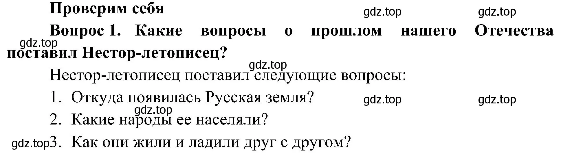 Решение номер 1 (страница 15) гдз по окружающему миру 4 класс Плешаков, Новицкая, учебник 2 часть