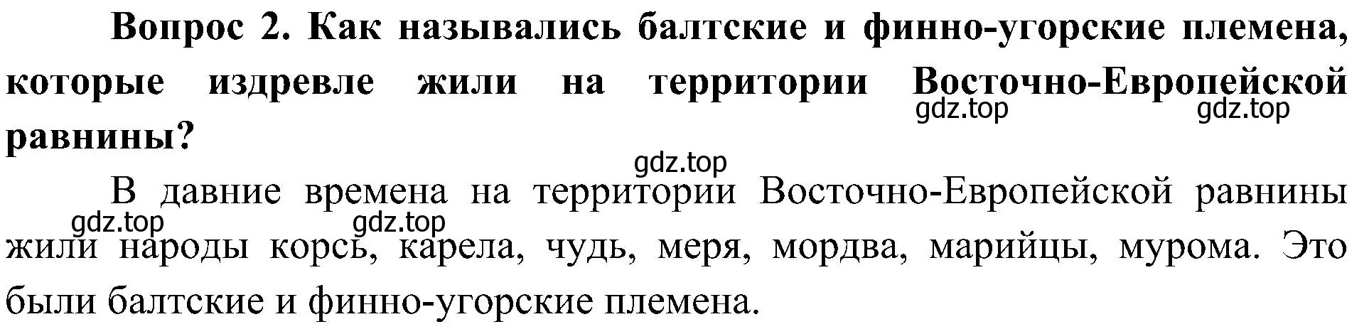 Решение номер 2 (страница 15) гдз по окружающему миру 4 класс Плешаков, Новицкая, учебник 2 часть