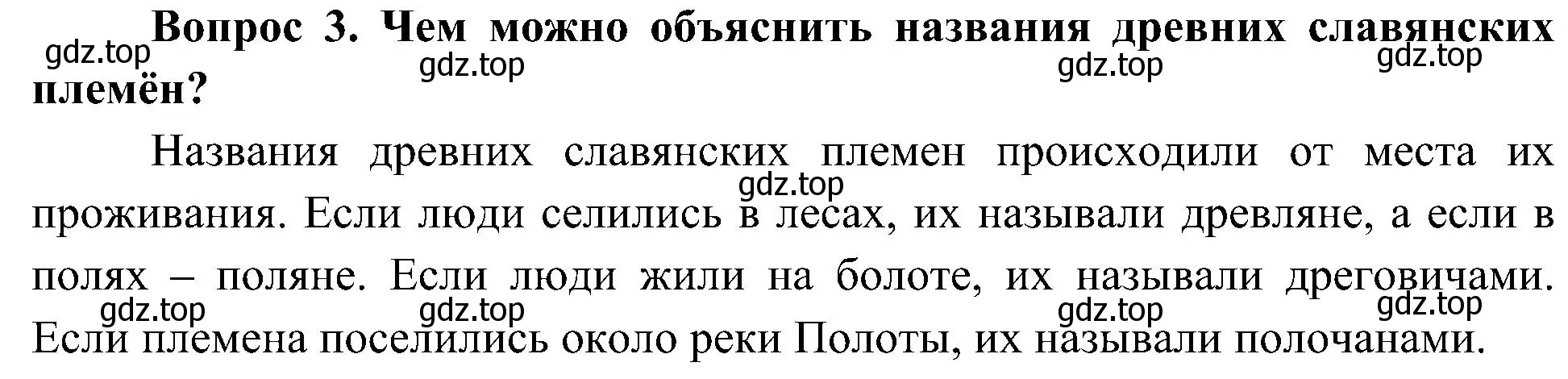 Решение номер 3 (страница 15) гдз по окружающему миру 4 класс Плешаков, Новицкая, учебник 2 часть