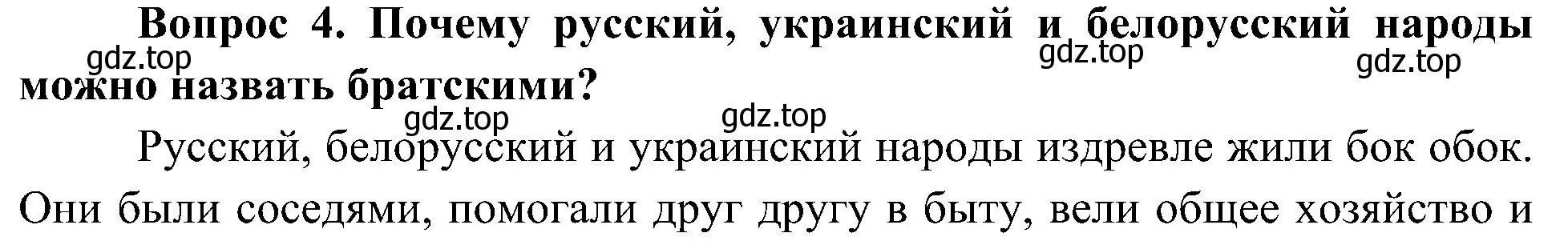 Решение номер 4 (страница 15) гдз по окружающему миру 4 класс Плешаков, Новицкая, учебник 2 часть